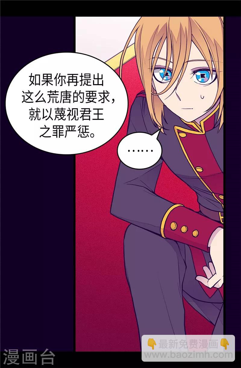 🍴据说我是王的女儿 第405话 外宿？！ 第17页