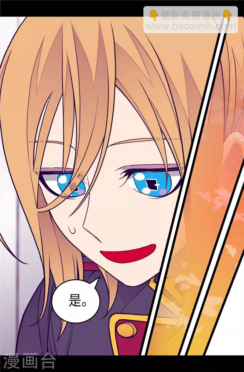 🍴据说我是王的女儿 第405话 外宿？！ 第18页