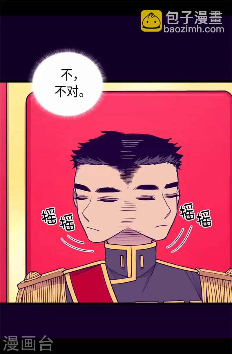 🍴据说我是王的女儿 第405话 外宿？！ 第2页