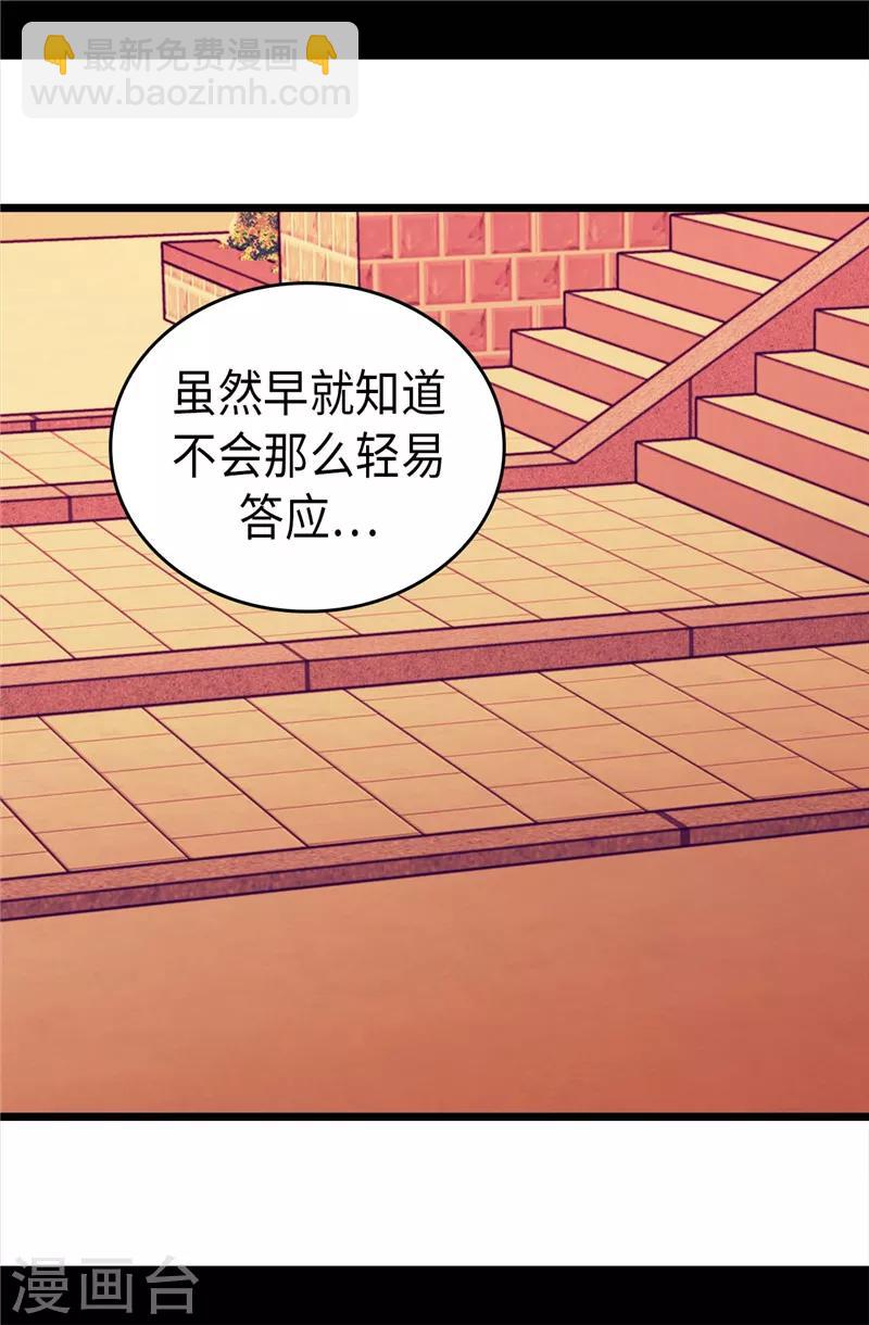 🍴据说我是王的女儿 第405话 外宿？！ 第20页