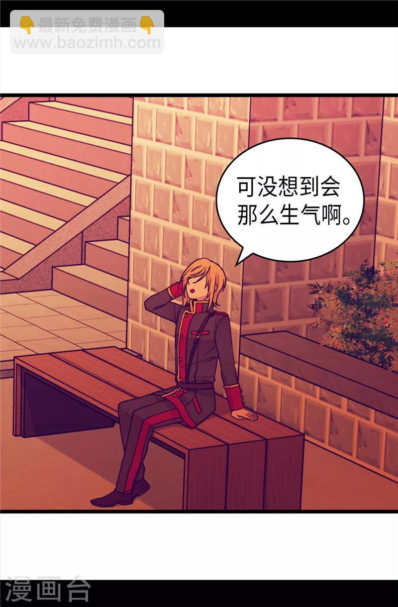 🍴据说我是王的女儿 第405话 外宿？！ 第21页