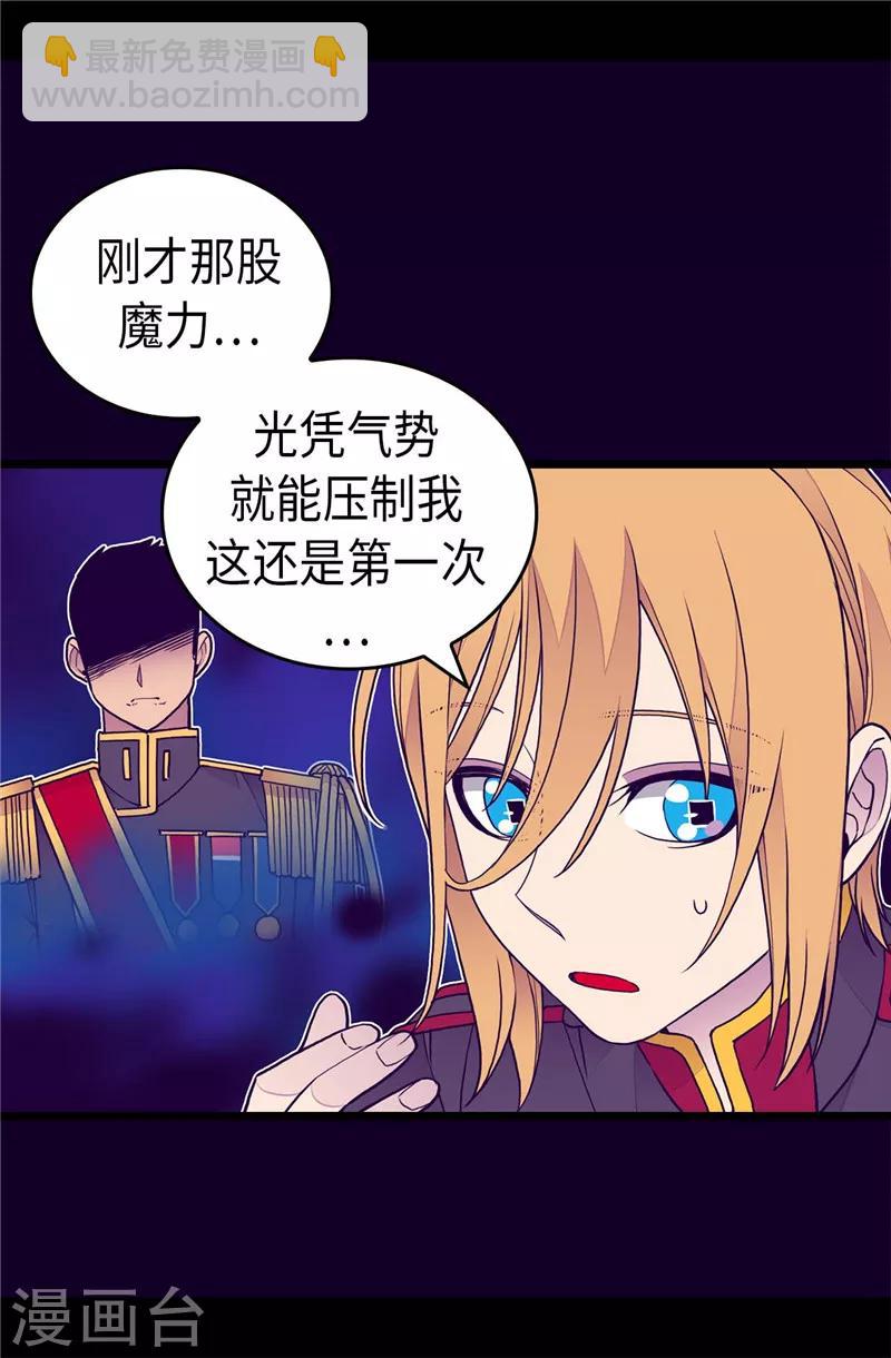 🍴据说我是王的女儿 第405话 外宿？！ 第22页