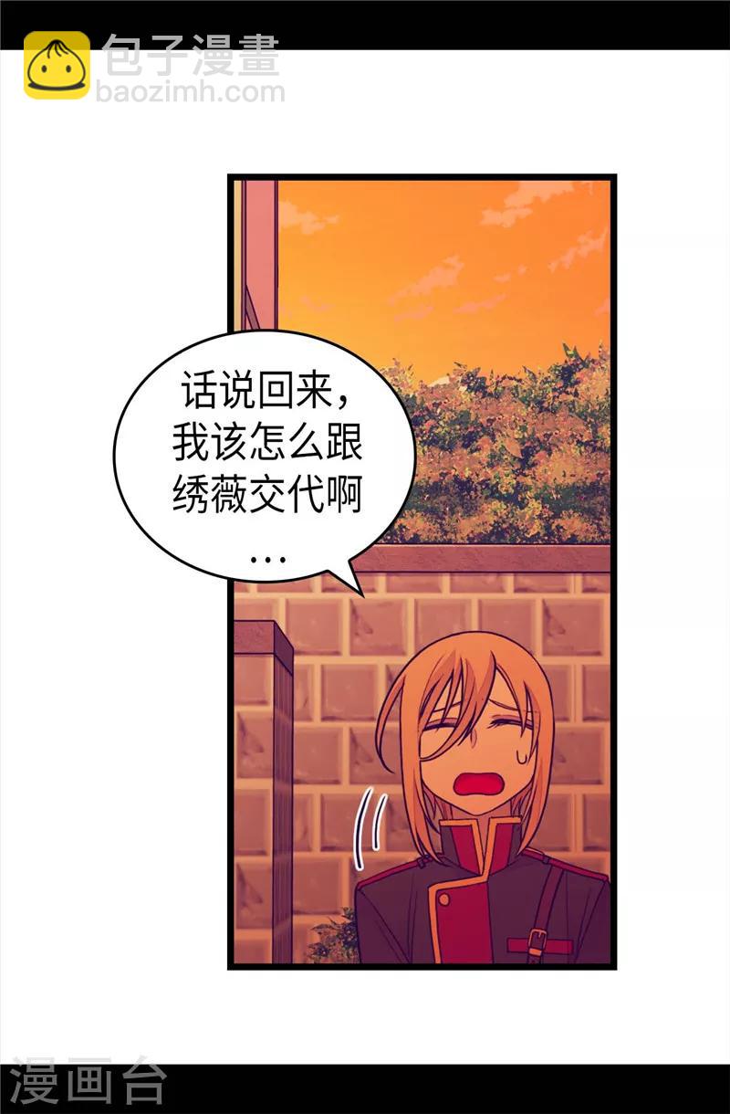 🍴据说我是王的女儿 第405话 外宿？！ 第23页