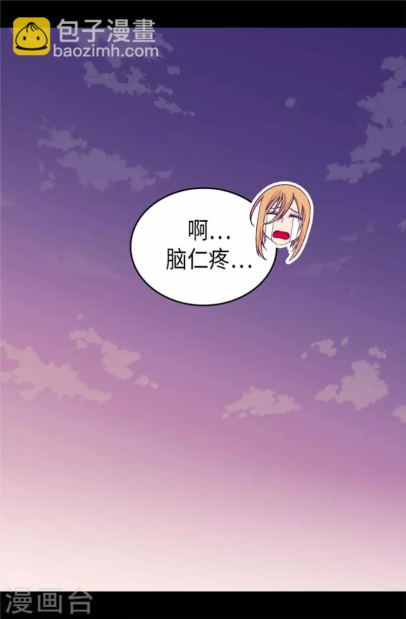 🍴据说我是王的女儿 第405话 外宿？！ 第24页