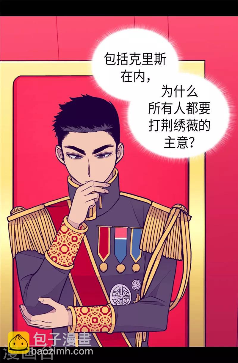 🍴据说我是王的女儿 第405话 外宿？！ 第26页