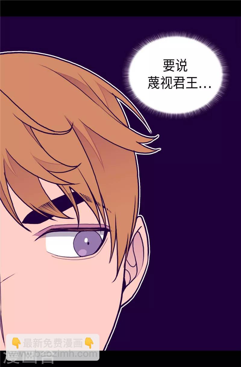 🍴据说我是王的女儿 第405话 外宿？！ 第29页
