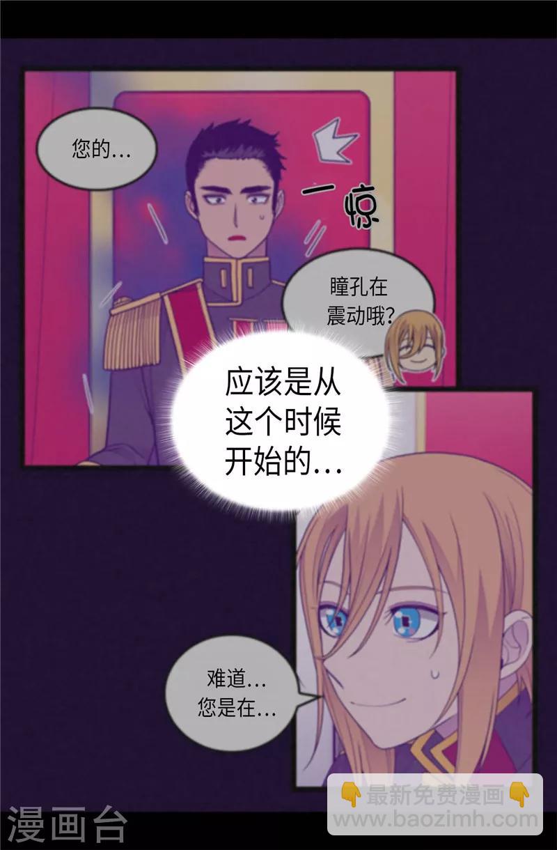🍴据说我是王的女儿 第405话 外宿？！ 第30页