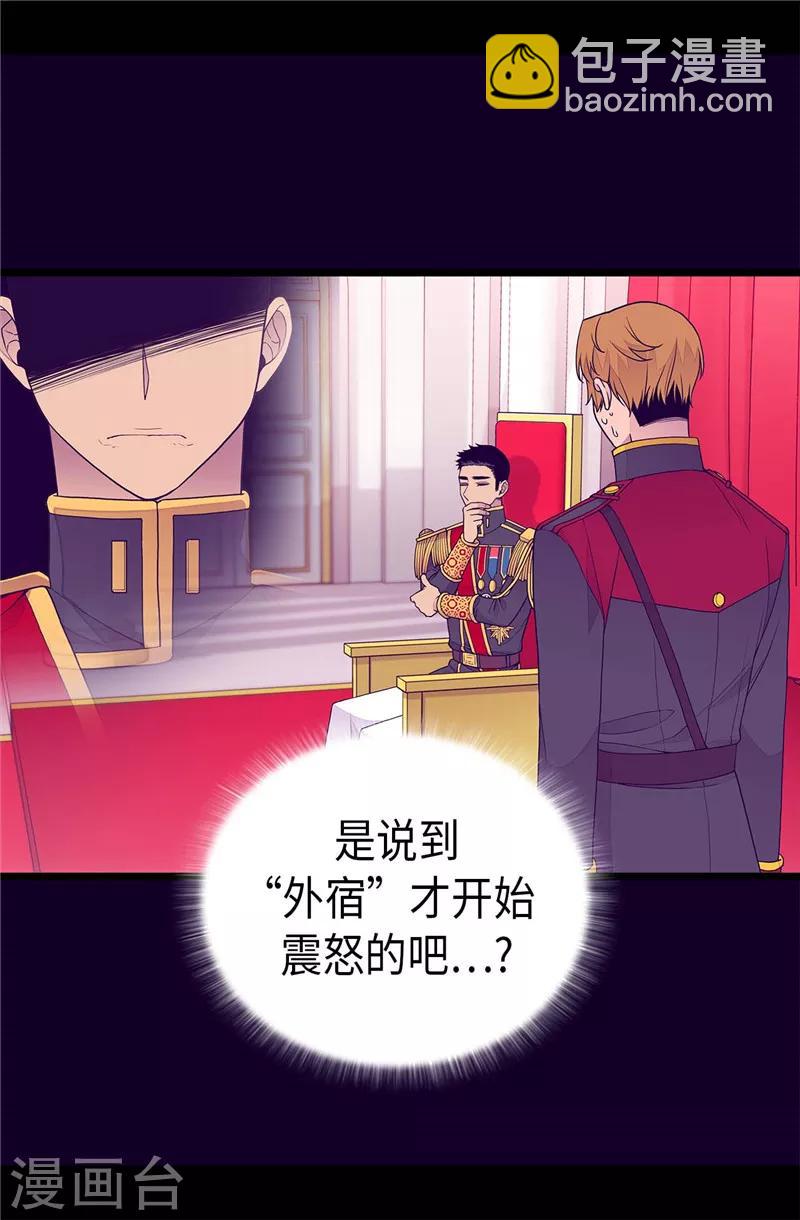 🍴据说我是王的女儿 第405话 外宿？！ 第32页