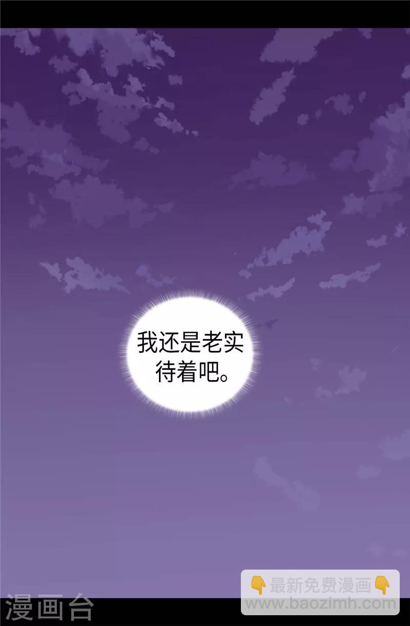 🍴据说我是王的女儿 第405话 外宿？！ 第34页