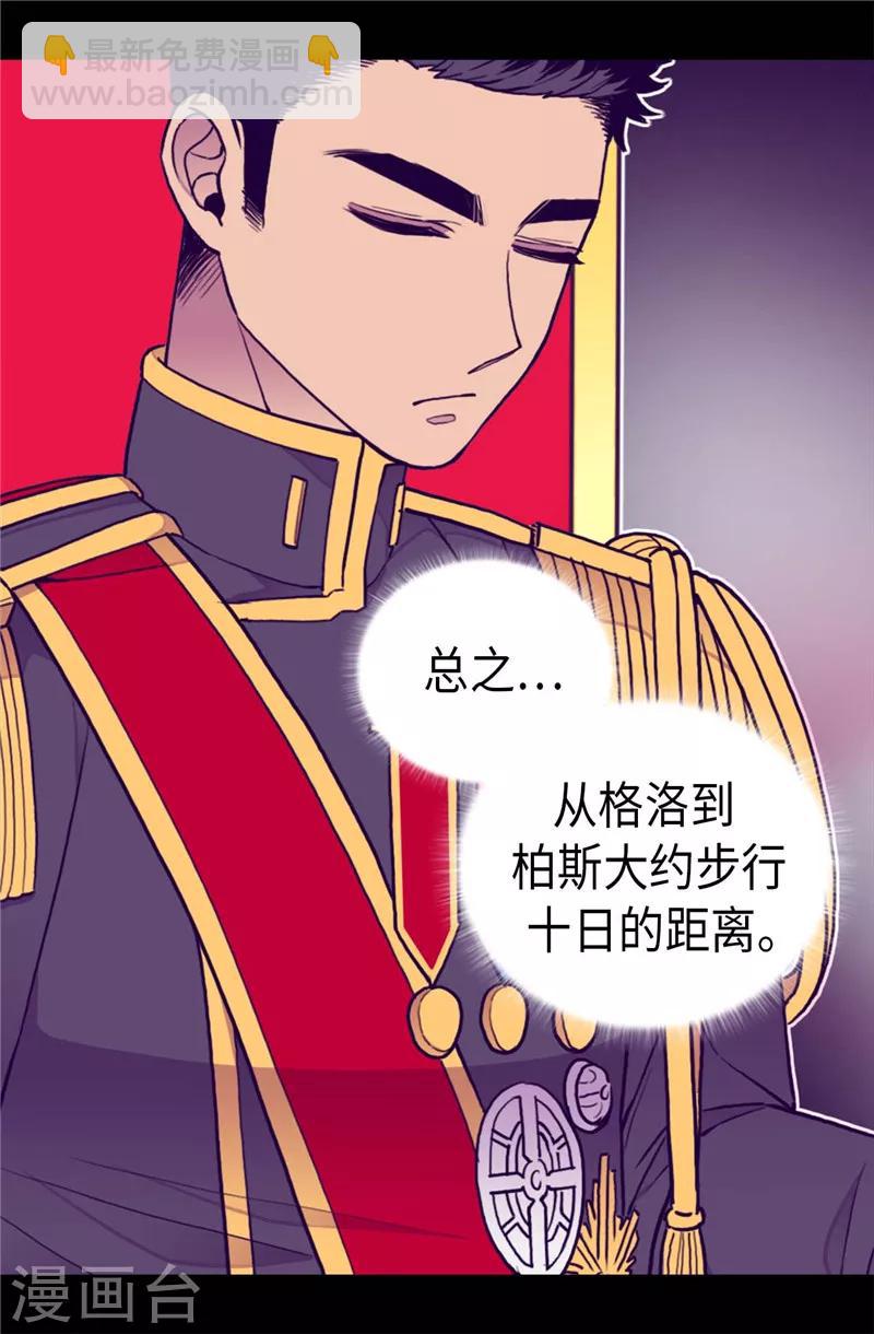 🍴据说我是王的女儿 第405话 外宿？！ 第4页
