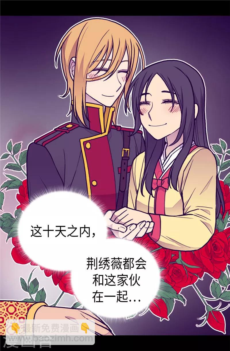 🍴据说我是王的女儿 第405话 外宿？！ 第5页