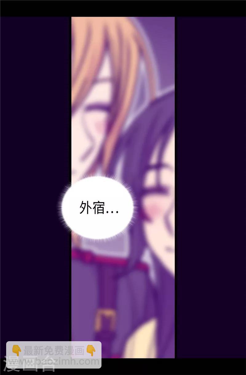 🍴据说我是王的女儿 第405话 外宿？！ 第6页
