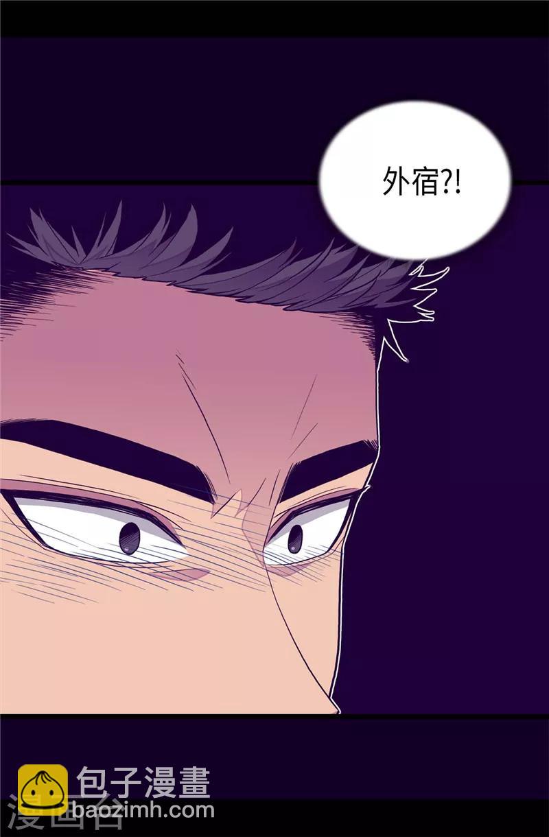 🍴据说我是王的女儿 第405话 外宿？！ 第7页