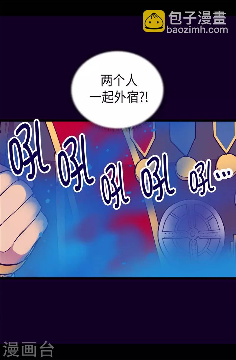 🍴据说我是王的女儿 第405话 外宿？！ 第9页