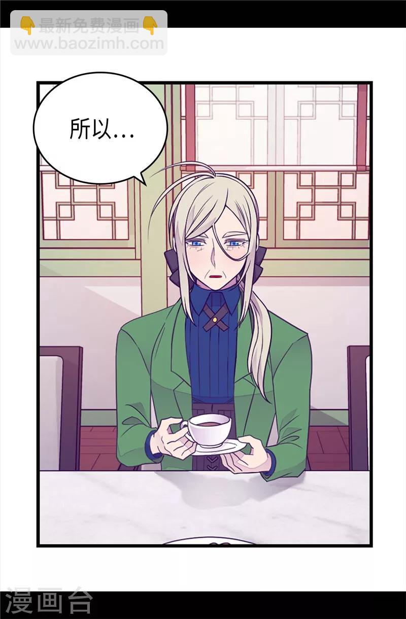 🍴据说我是王的女儿 第407话 艾利克斯的主意 第15页