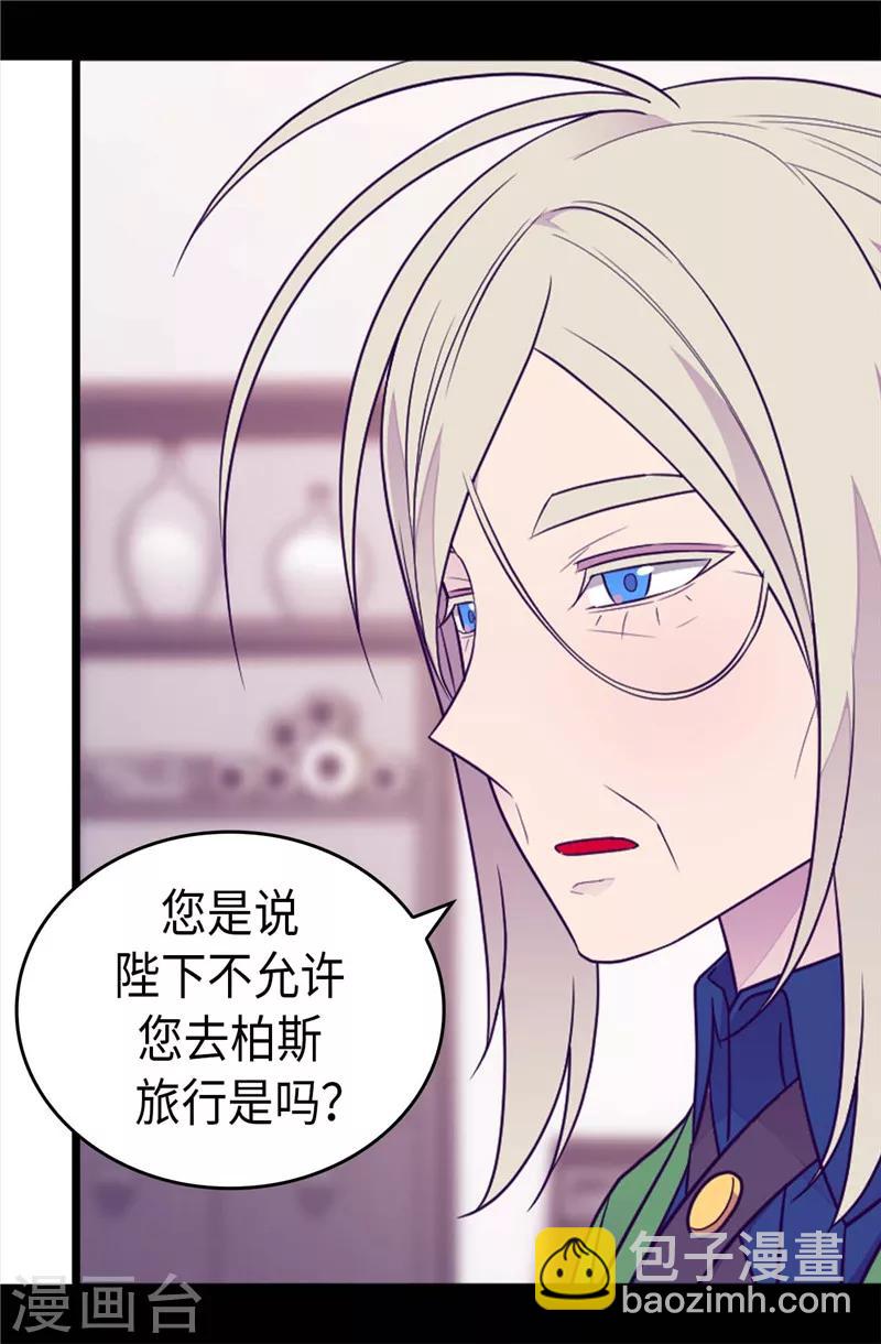🍴据说我是王的女儿 第407话 艾利克斯的主意 第16页