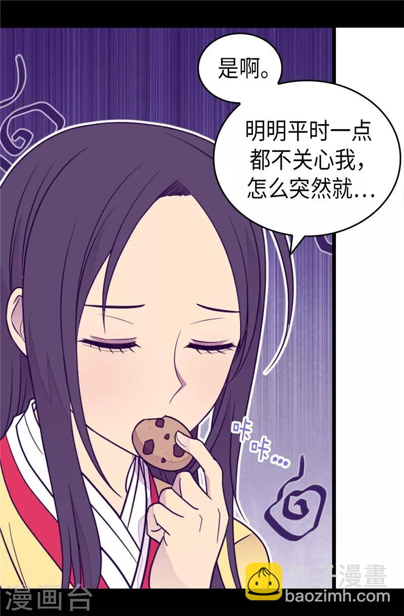 🍴据说我是王的女儿 第407话 艾利克斯的主意 第17页