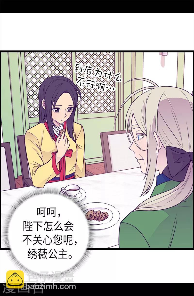 🍴据说我是王的女儿 第407话 艾利克斯的主意 第18页