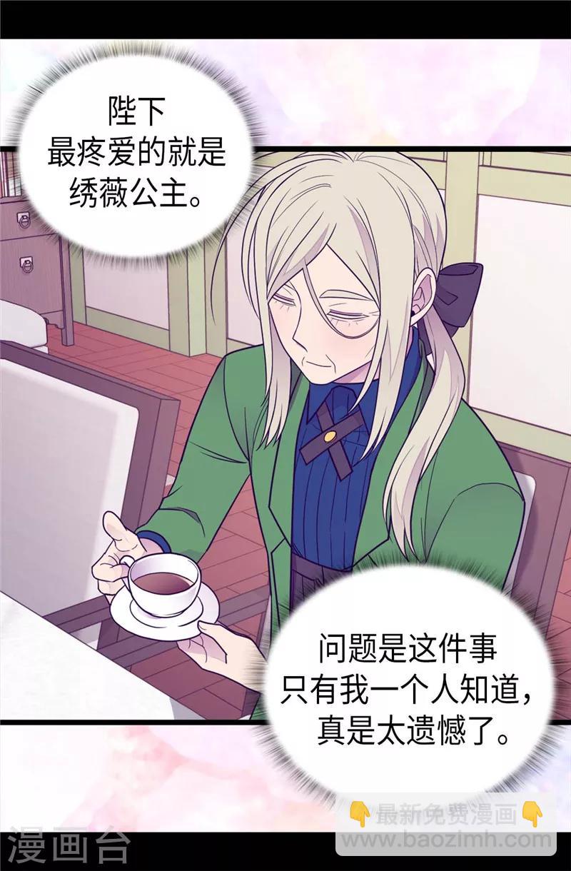 🍴据说我是王的女儿 第407话 艾利克斯的主意 第19页