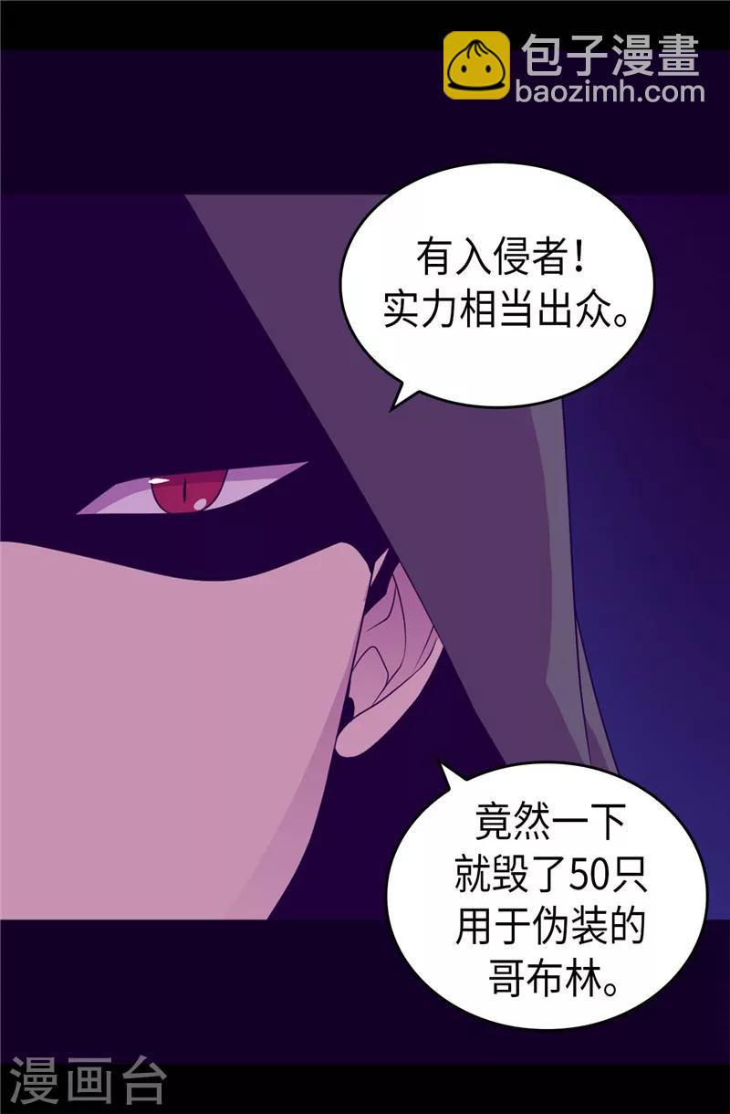 🍴据说我是王的女儿 第407话 艾利克斯的主意 第2页