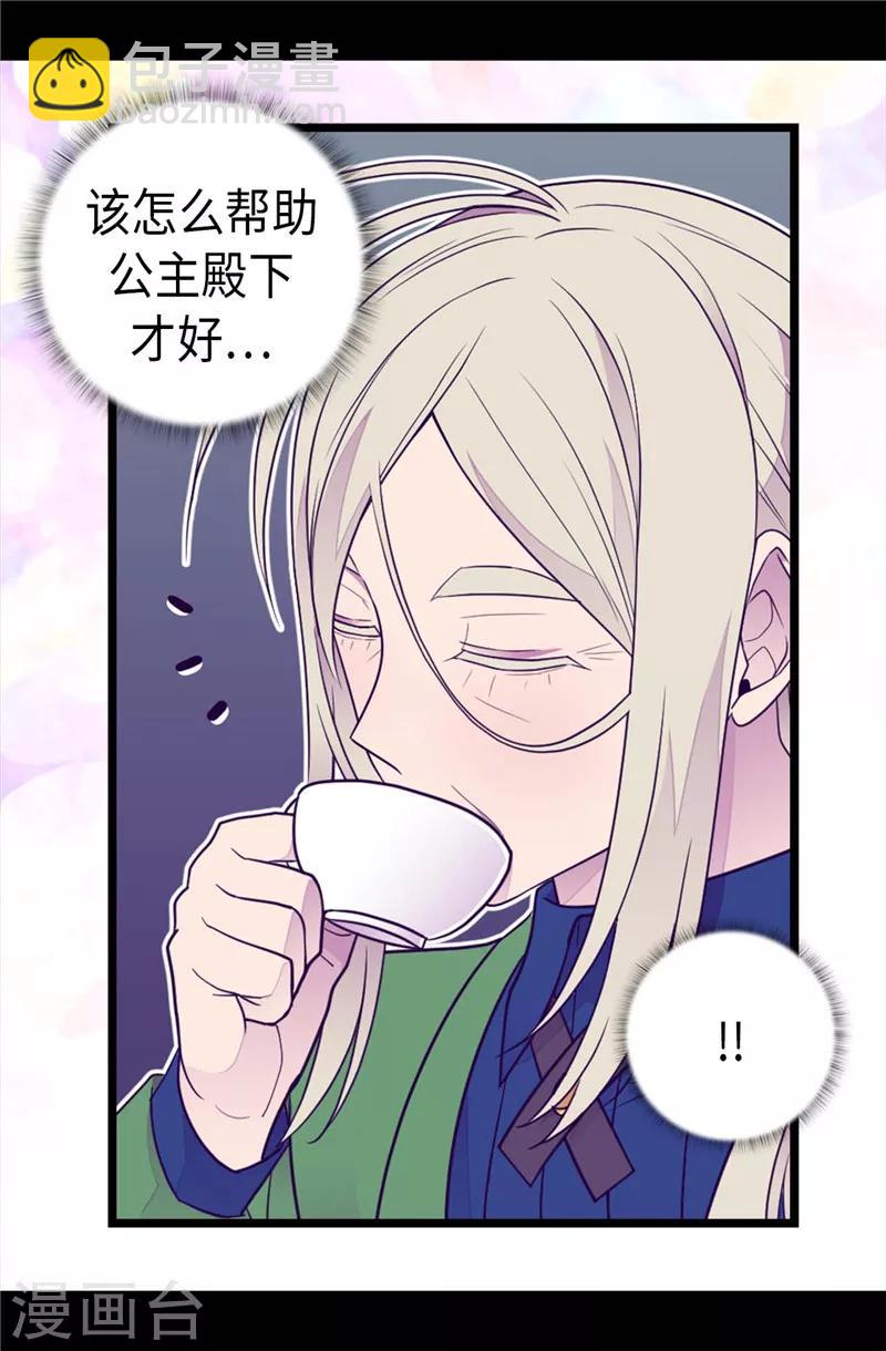 🍴据说我是王的女儿 第407话 艾利克斯的主意 第20页