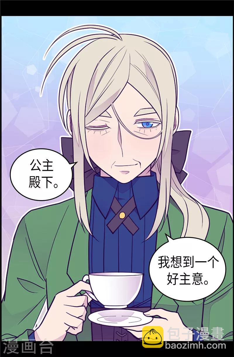 🍴据说我是王的女儿 第407话 艾利克斯的主意 第21页