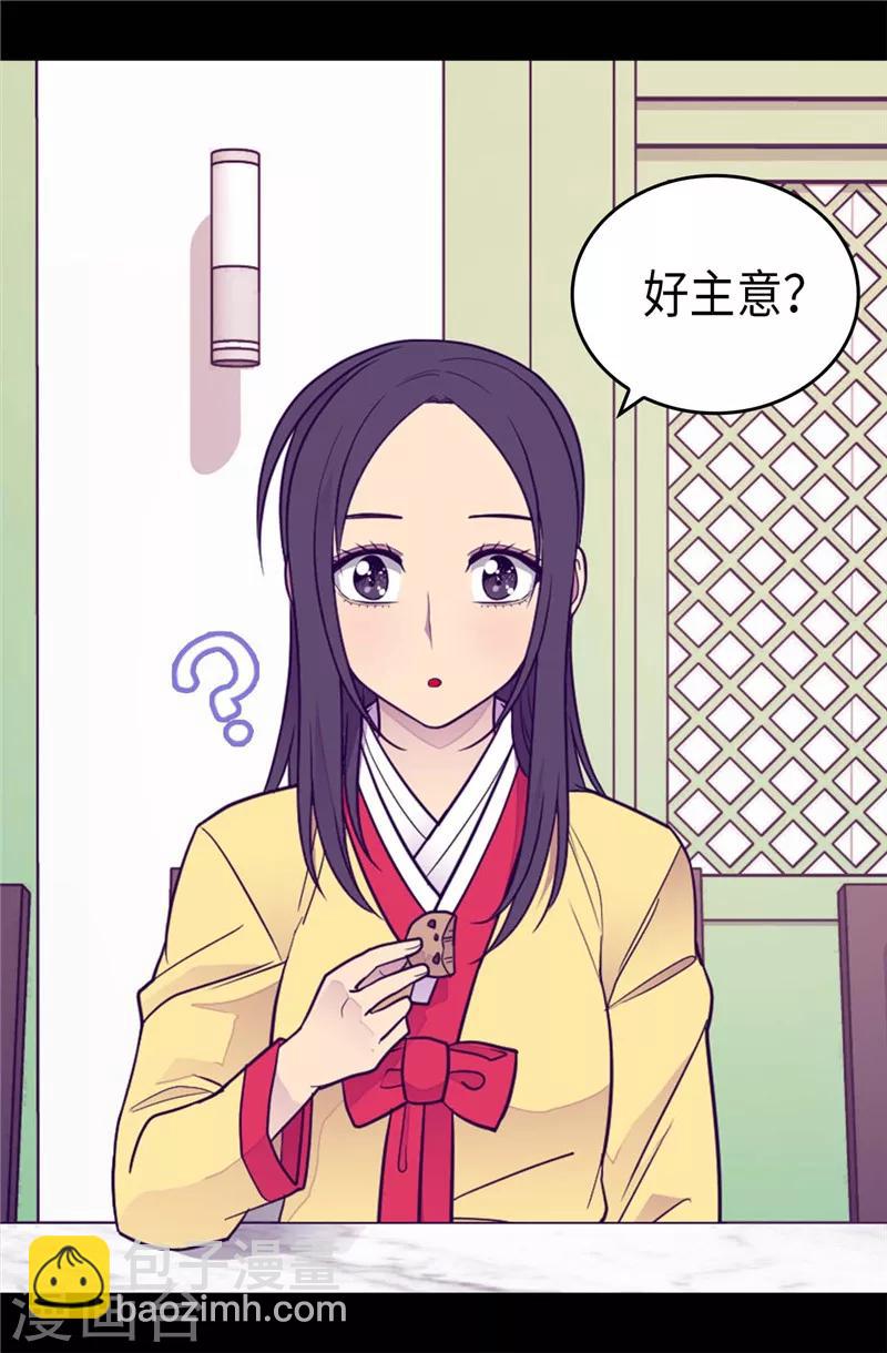 🍴据说我是王的女儿 第407话 艾利克斯的主意 第22页