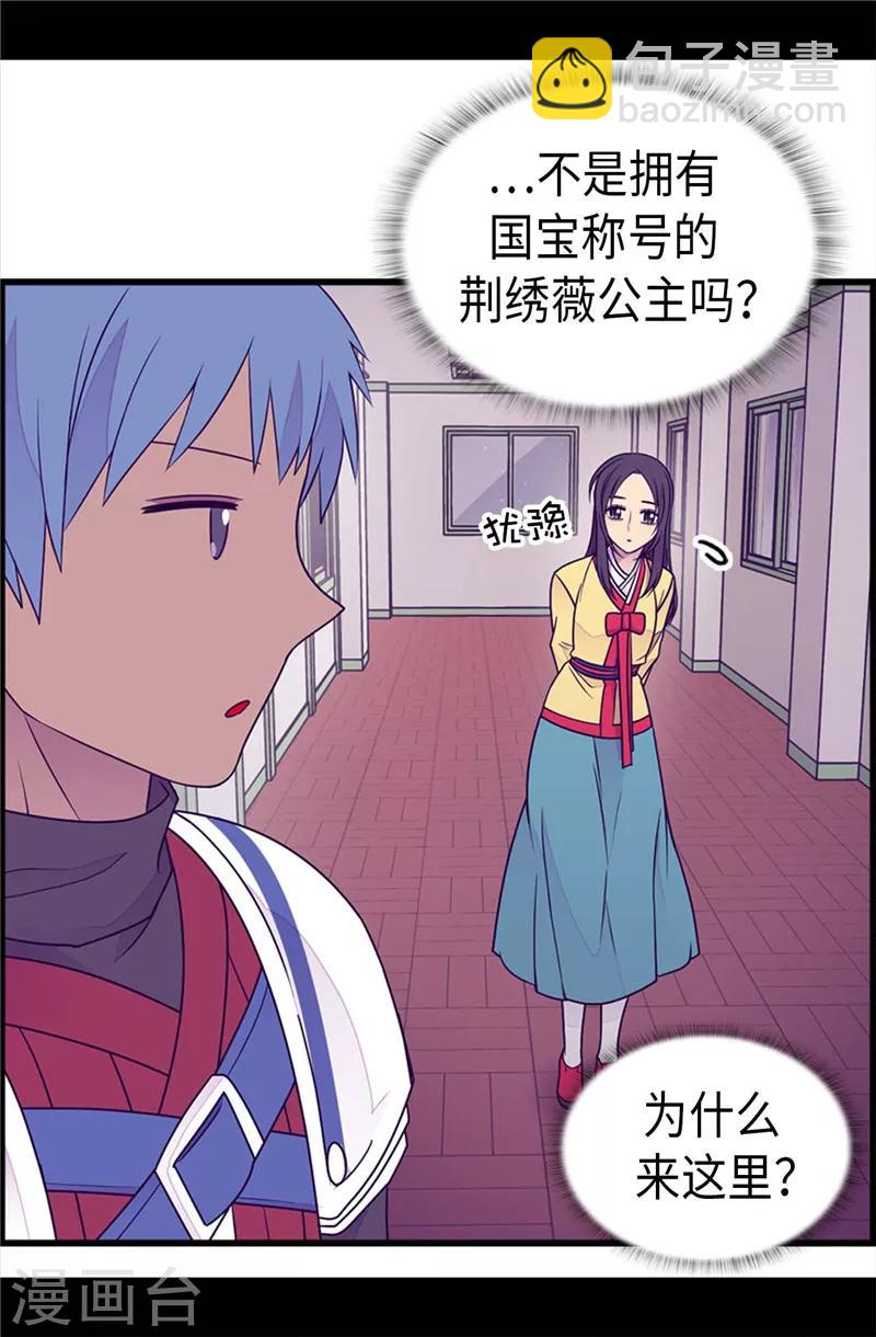 🍴据说我是王的女儿 第407话 艾利克斯的主意 第26页