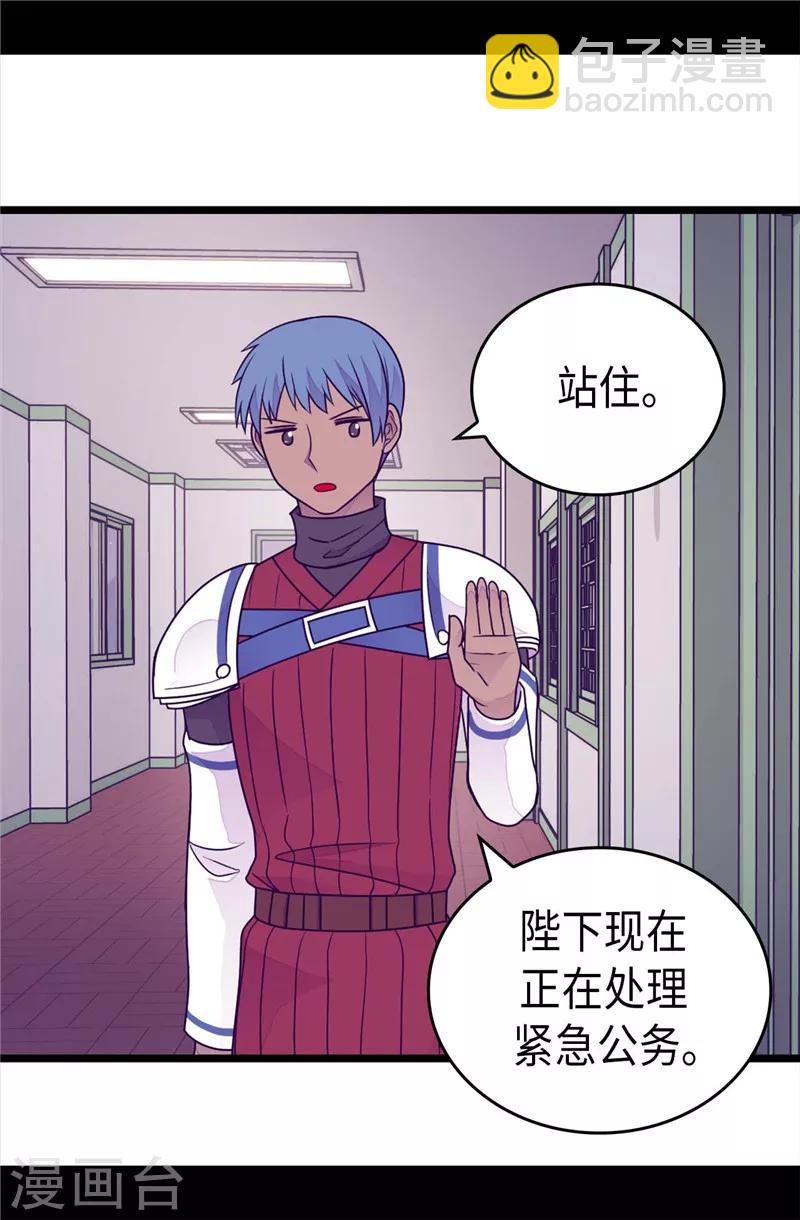 🍴据说我是王的女儿 第407话 艾利克斯的主意 第27页