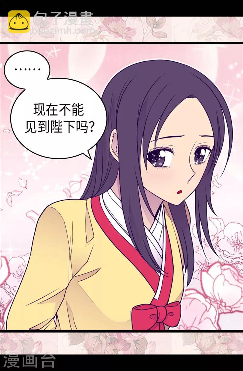 🍴据说我是王的女儿 第407话 艾利克斯的主意 第28页