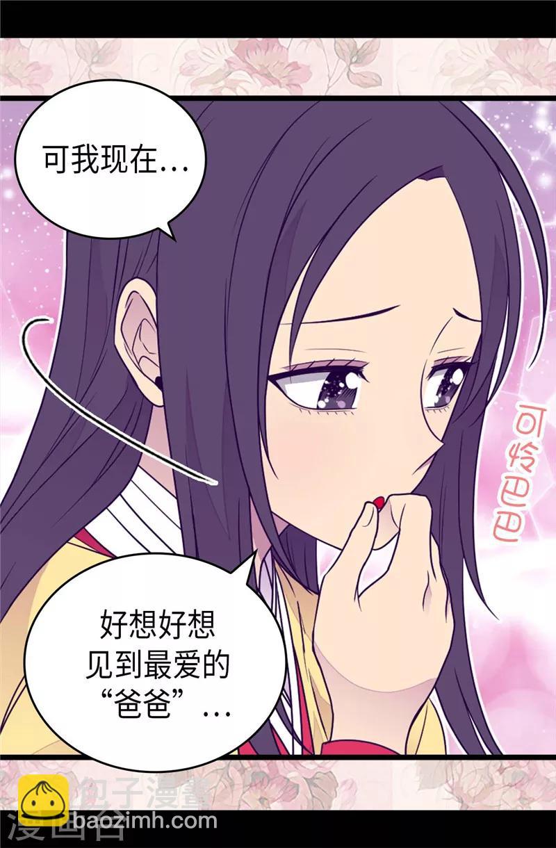 🍴据说我是王的女儿 第407话 艾利克斯的主意 第29页