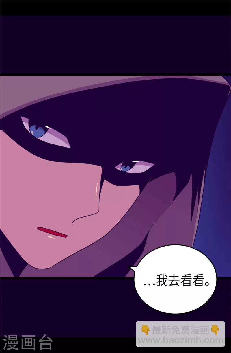 🍴据说我是王的女儿 第407话 艾利克斯的主意 第3页