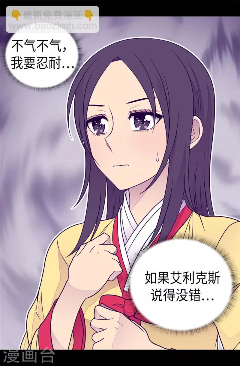 🍴据说我是王的女儿 第407话 艾利克斯的主意 第31页