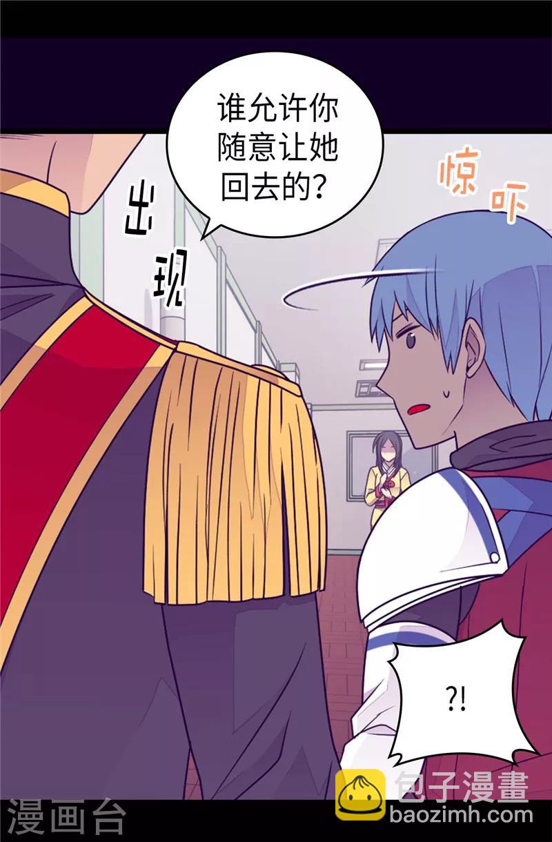 🍴据说我是王的女儿 第407话 艾利克斯的主意 第32页