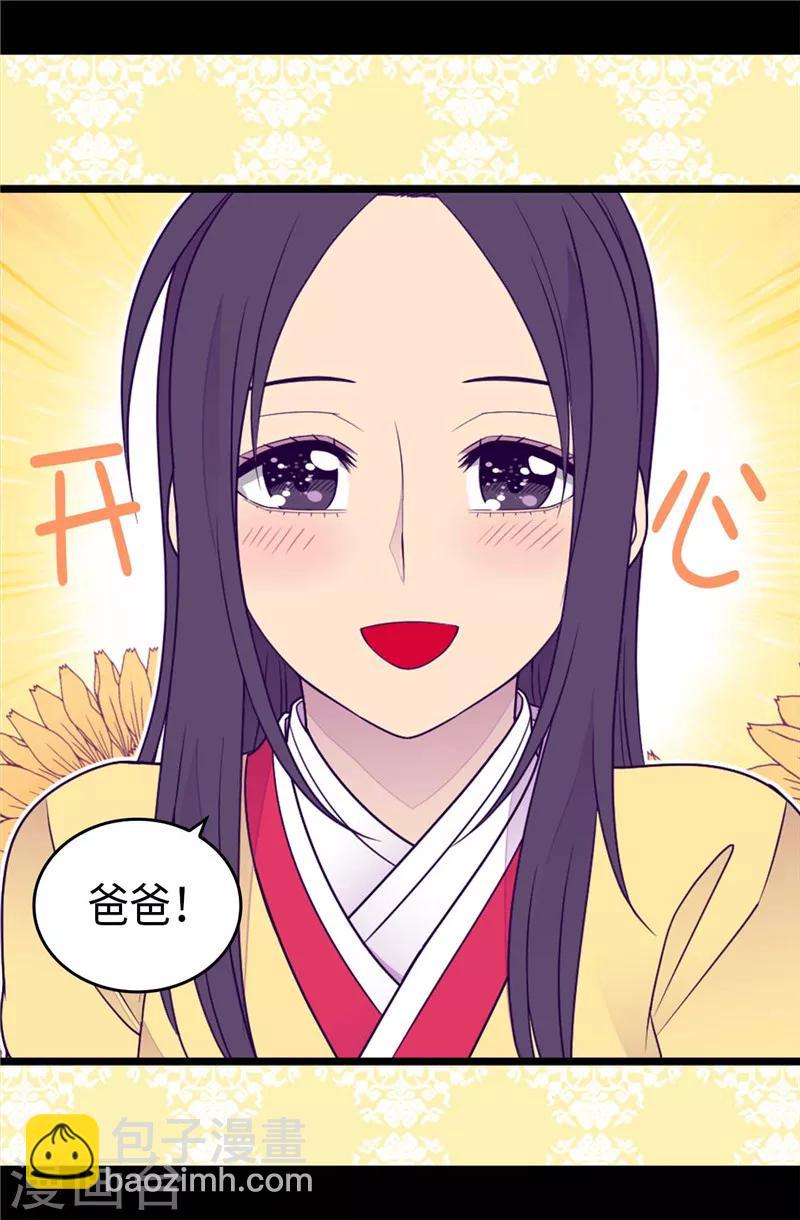 🍴据说我是王的女儿 第407话 艾利克斯的主意 第33页