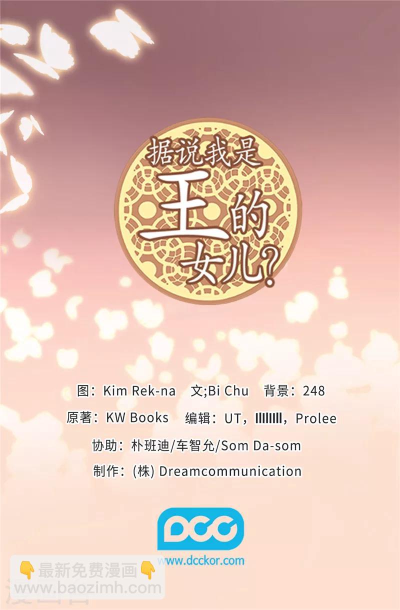 🍴据说我是王的女儿 第407话 艾利克斯的主意 第36页