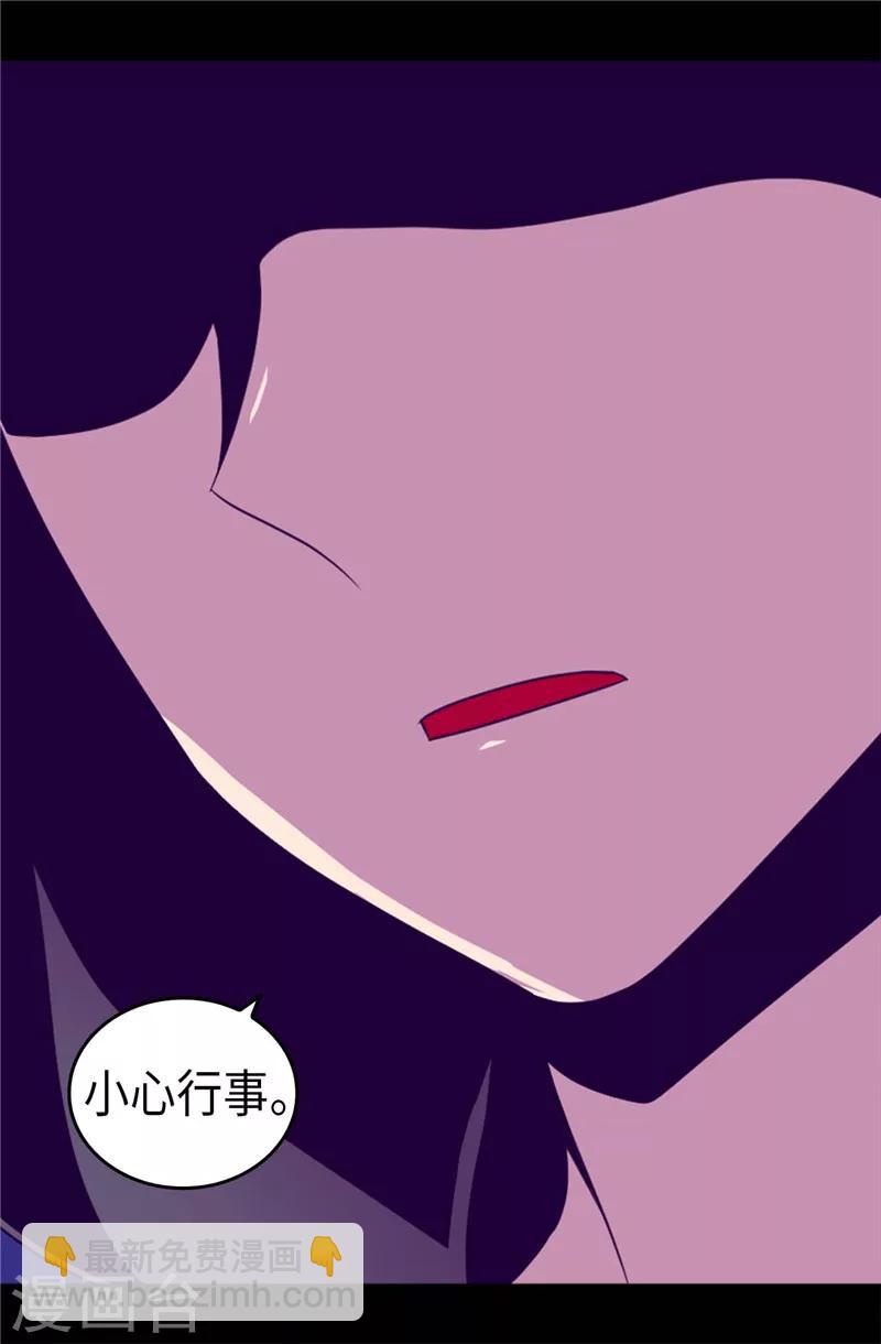 🍴据说我是王的女儿 第407话 艾利克斯的主意 第4页