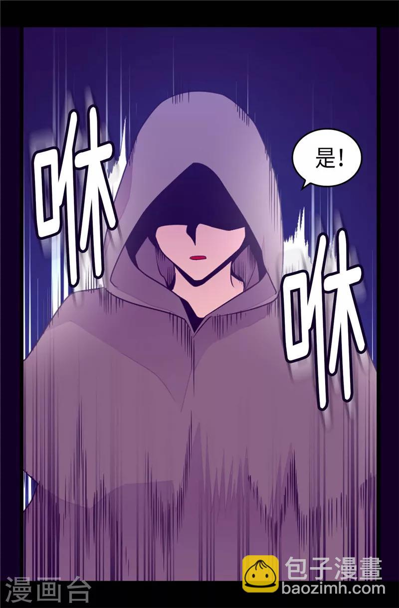🍴据说我是王的女儿 第407话 艾利克斯的主意 第5页