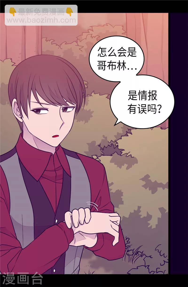 🍴据说我是王的女儿 第407话 艾利克斯的主意 第7页