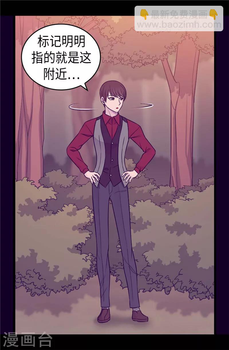 🍴据说我是王的女儿 第407话 艾利克斯的主意 第8页