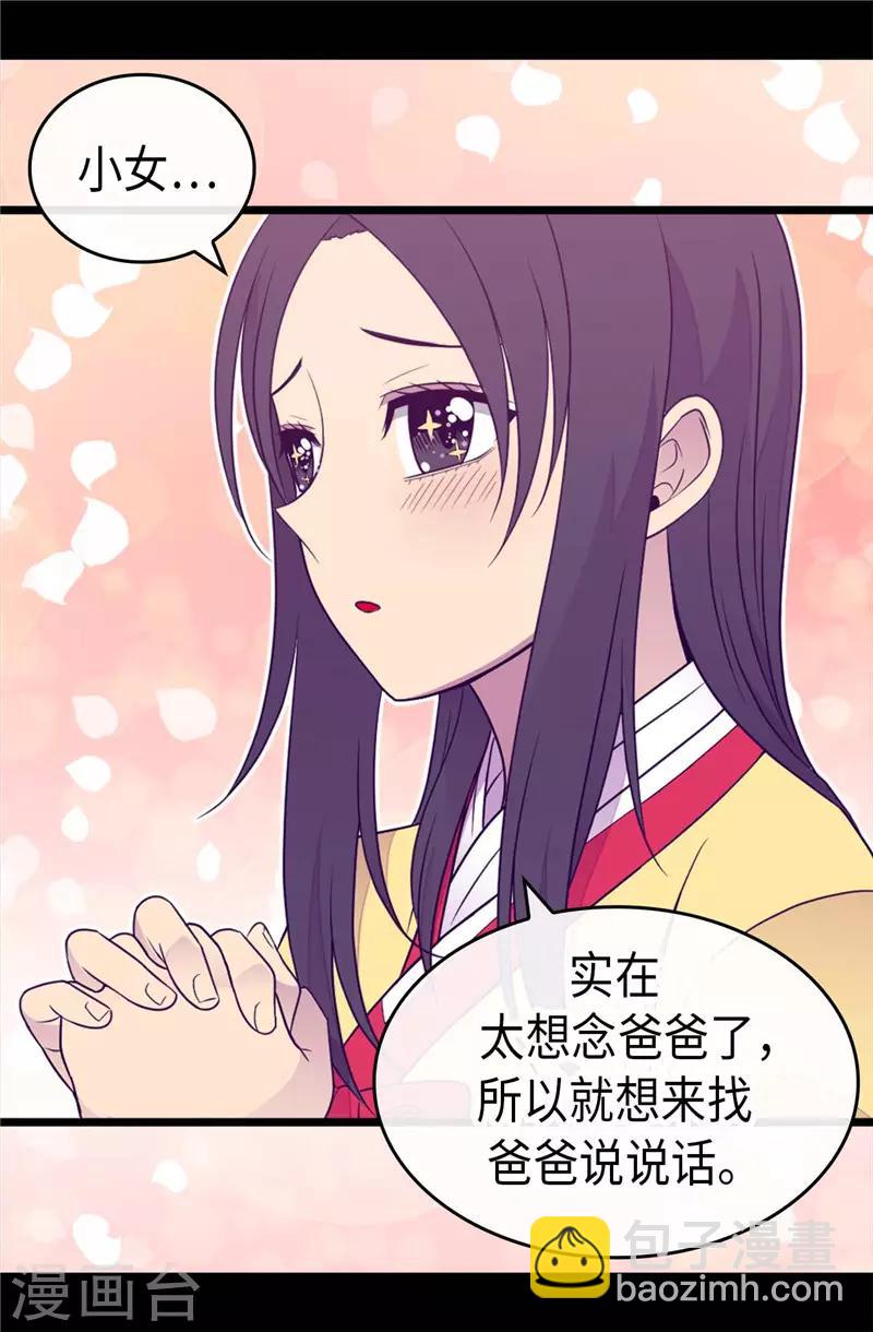 🍴据说我是王的女儿 第409话 想说就说 第10页