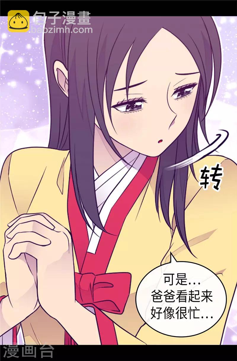 🍴据说我是王的女儿 第409话 想说就说 第11页