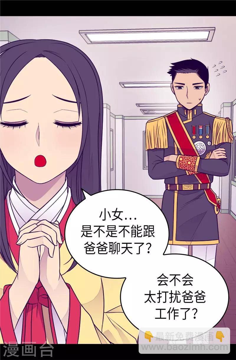🍴据说我是王的女儿 第409话 想说就说 第12页
