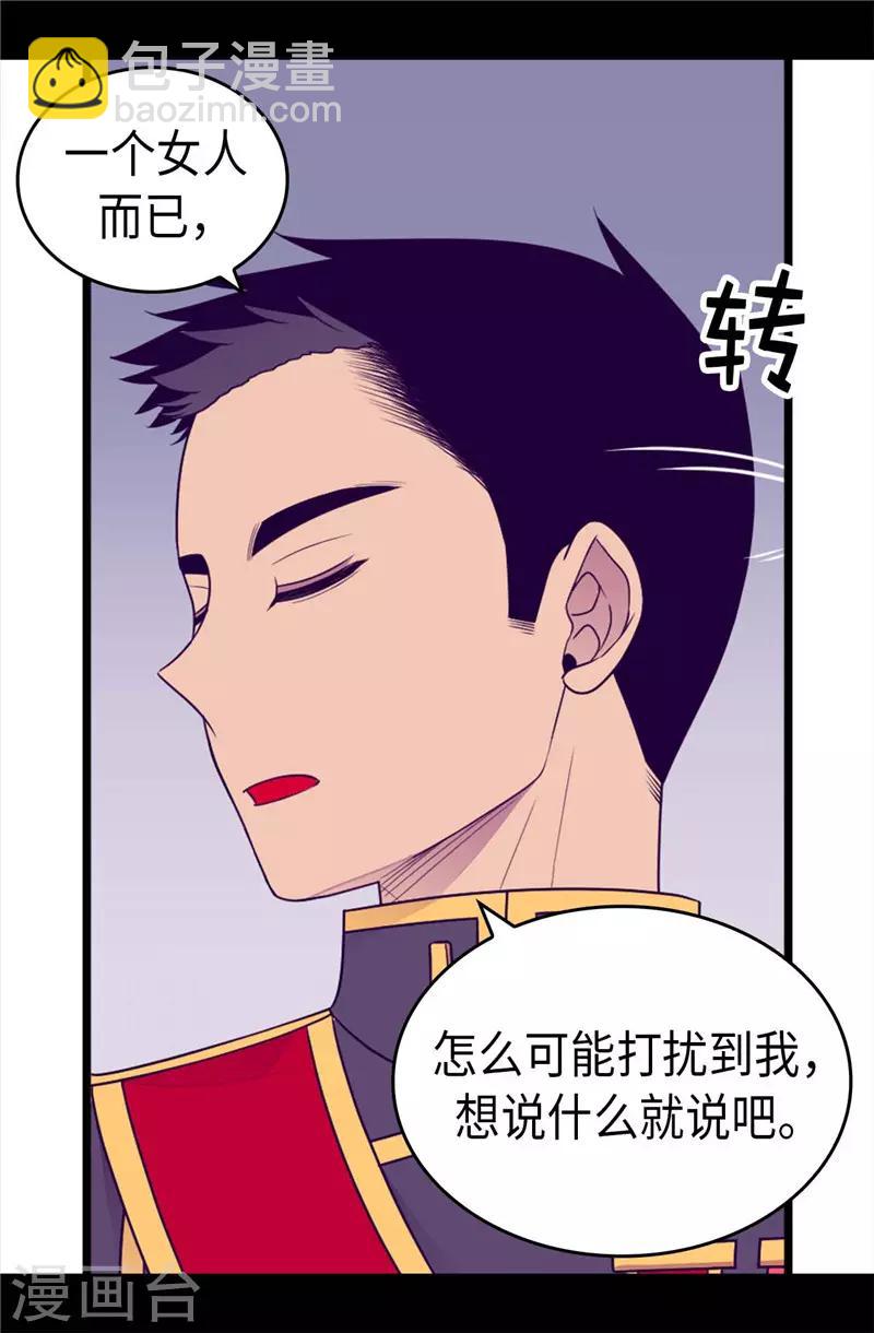 🍴据说我是王的女儿 第409话 想说就说 第14页