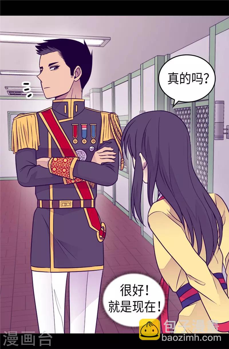 🍴据说我是王的女儿 第409话 想说就说 第15页