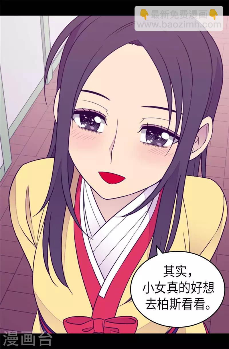 🍴据说我是王的女儿 第409话 想说就说 第16页