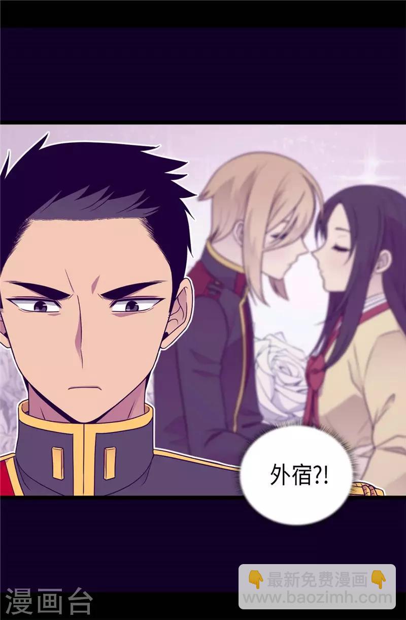 🍴据说我是王的女儿 第409话 想说就说 第19页