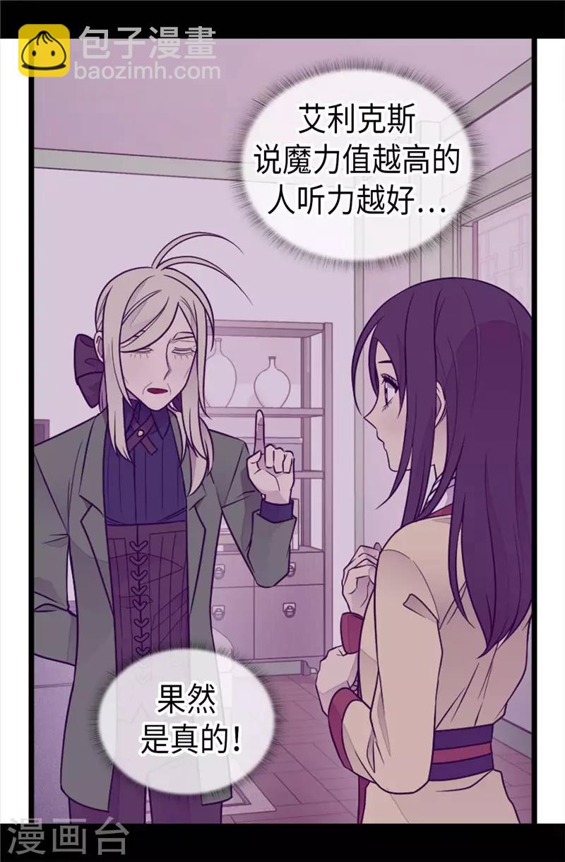 🍴据说我是王的女儿 第409话 想说就说 第2页