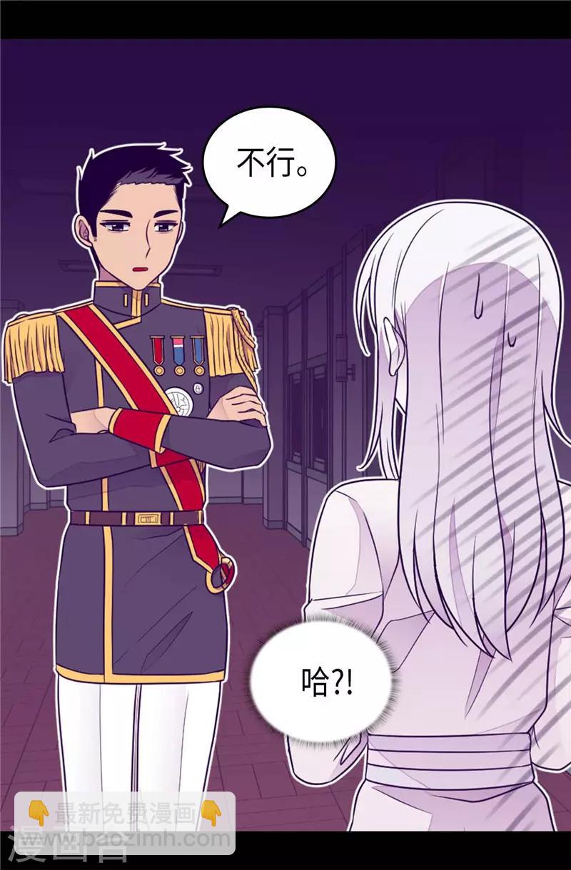 🍴据说我是王的女儿 第409话 想说就说 第20页