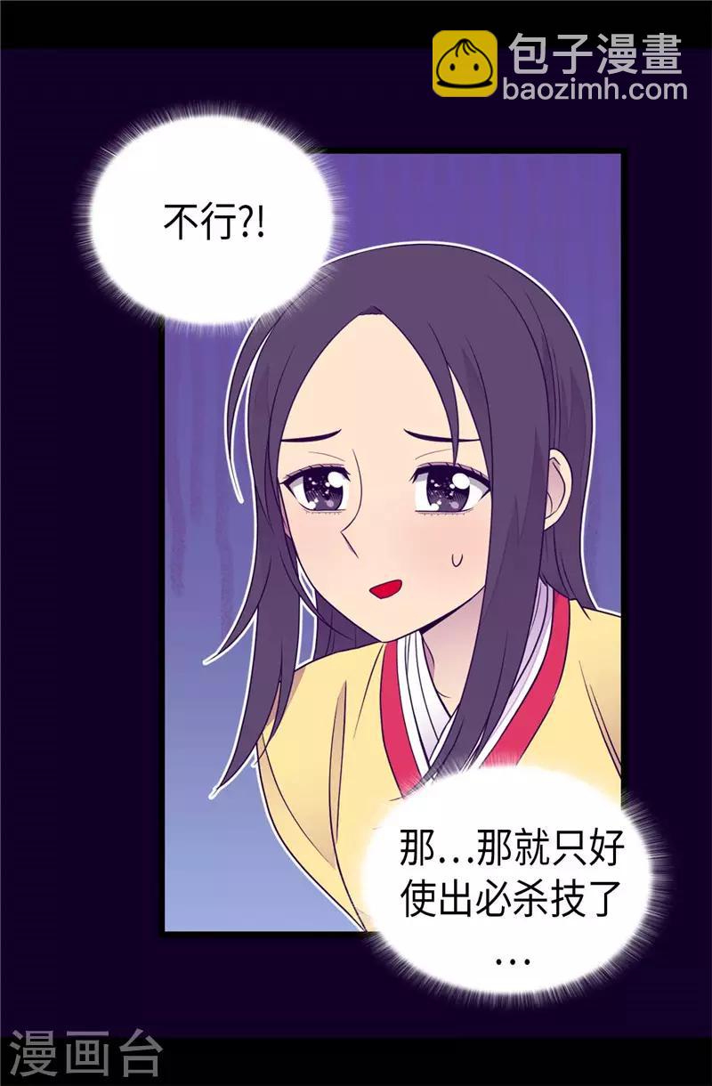🍴据说我是王的女儿 第409话 想说就说 第21页